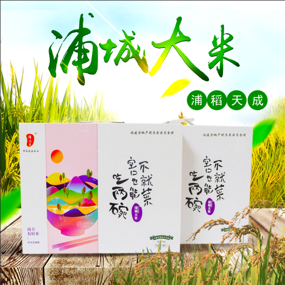 浦之玉南方有好米好米在浦城浦城大米礼盒500g6